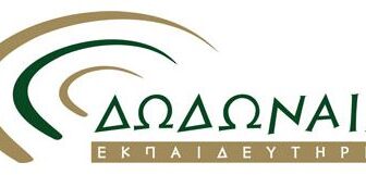 Δωδωναια Δωδωναια